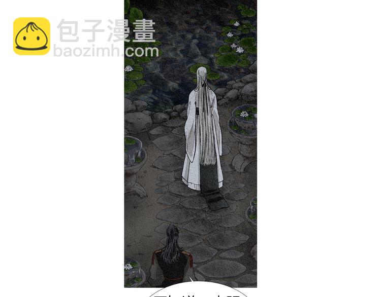 《人神共存的爱·咏井中月》第0+1话 千里寻她 第12页