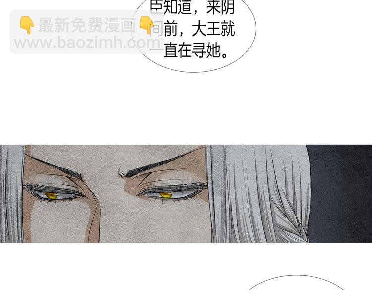 《人神共存的爱·咏井中月》第0+1话 千里寻她 第13页