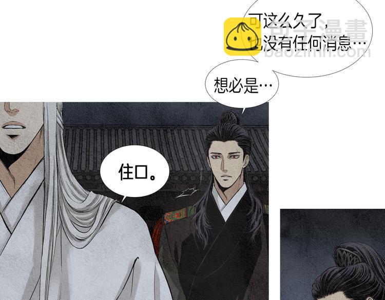 《人神共存的爱·咏井中月》第0+1话 千里寻她 第14页