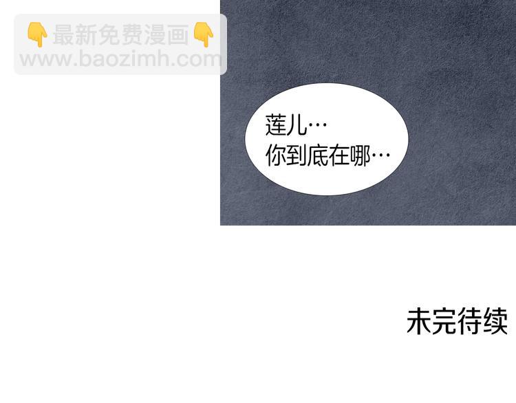 《人神共存的爱·咏井中月》第0+1话 千里寻她 第30页