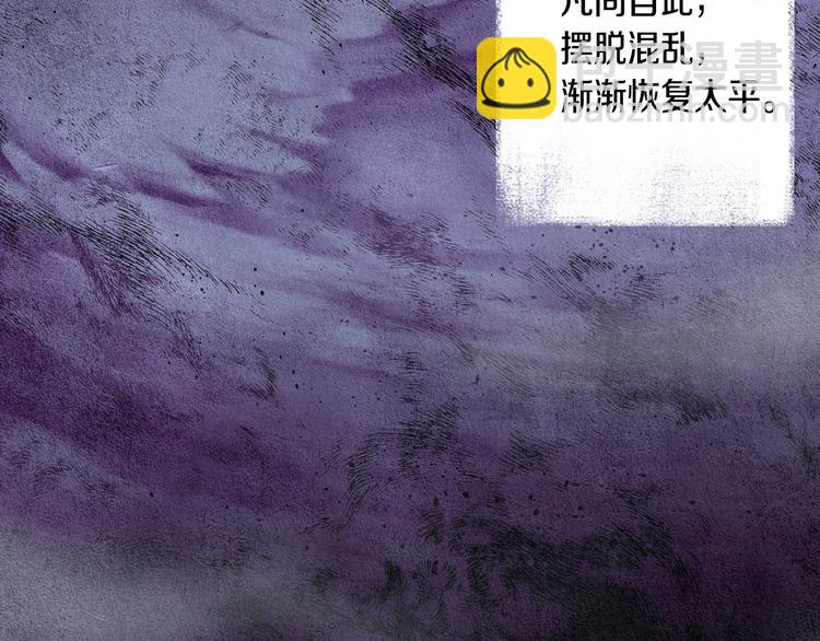 《人神共存的爱·咏井中月》第0+1话 千里寻她 第33页