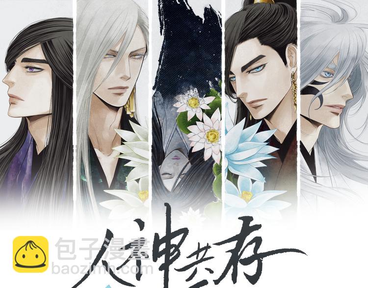 《人神共存的爱·咏井中月》第0+1话 千里寻她 第36页