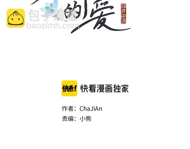 《人神共存的爱·咏井中月》第0+1话 千里寻她 第37页