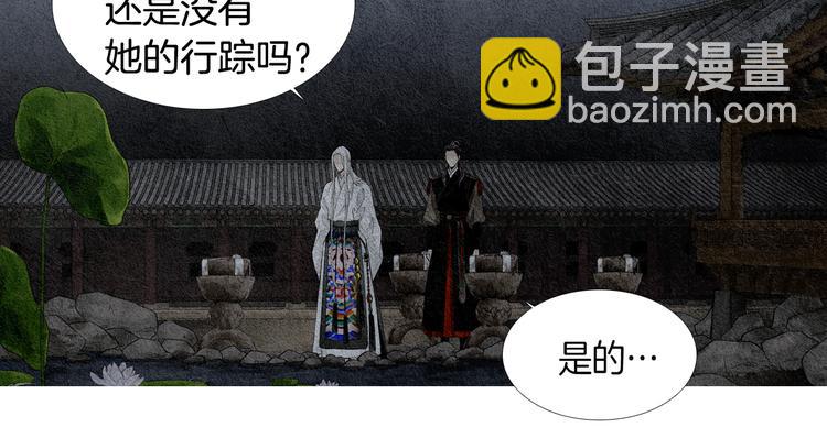 《人神共存的爱·咏井中月》第0+1话 千里寻她 第5页