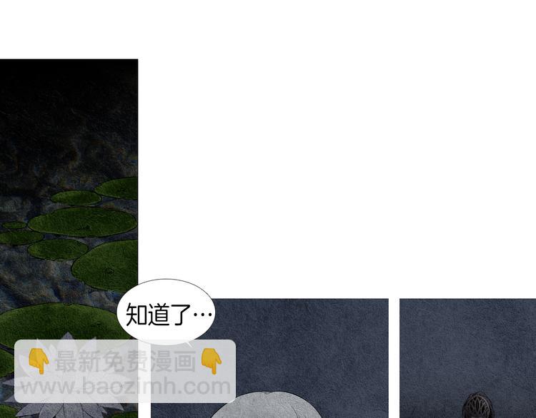 《人神共存的爱·咏井中月》第0+1话 千里寻她 第6页