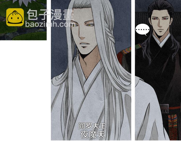 《人神共存的爱·咏井中月》第0+1话 千里寻她 第7页