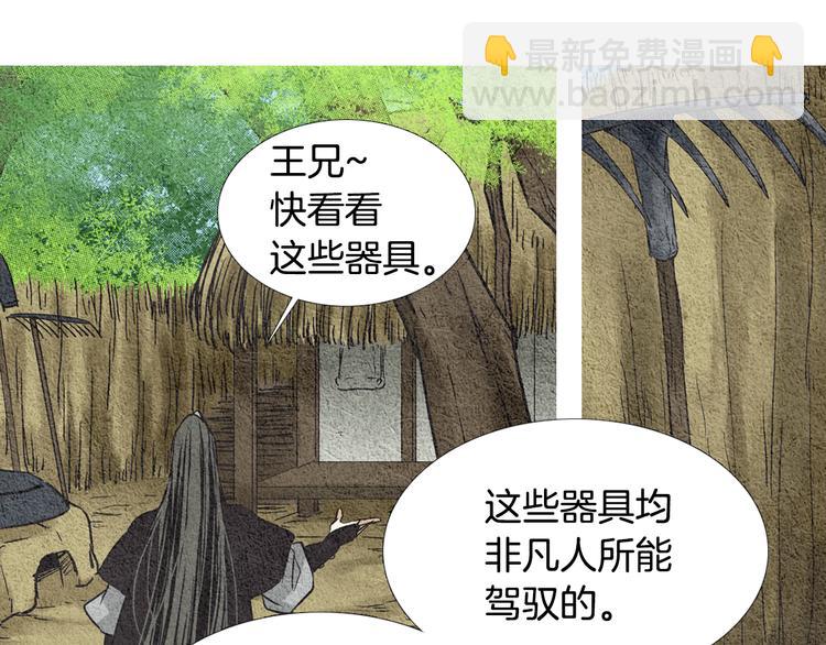 《人神共存的爱·咏井中月》第8话 擅闯他人居所 第18页