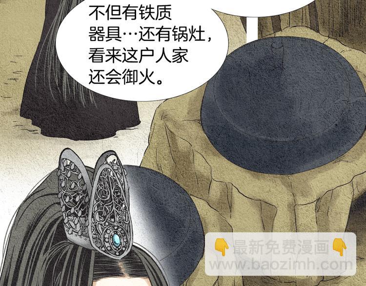 《人神共存的爱·咏井中月》第8话 擅闯他人居所 第19页