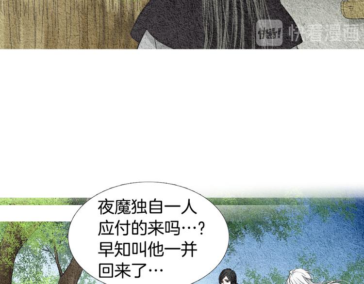《人神共存的爱·咏井中月》第8话 擅闯他人居所 第25页