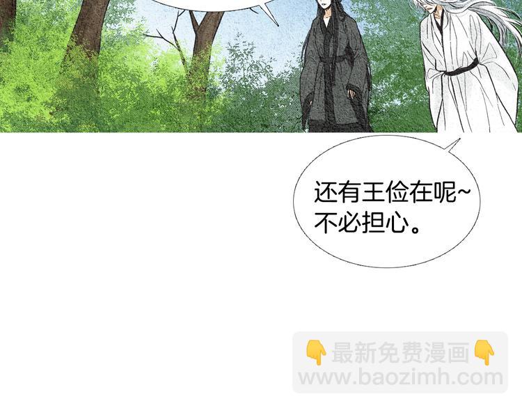 《人神共存的爱·咏井中月》第8话 擅闯他人居所 第26页