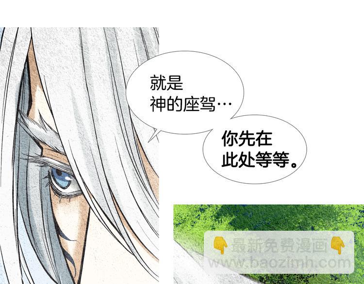 《人神共存的爱·咏井中月》第8话 擅闯他人居所 第33页