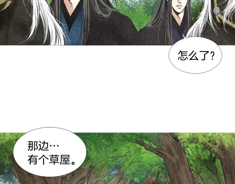 《人神共存的爱·咏井中月》第8话 擅闯他人居所 第5页