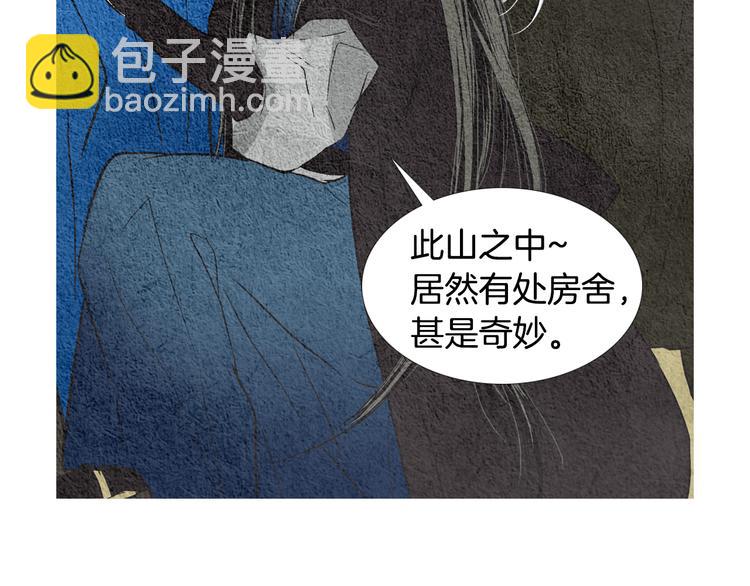 《人神共存的爱·咏井中月》第8话 擅闯他人居所 第8页
