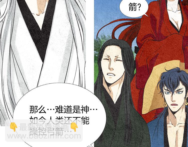 《人神共存的爱·咏井中月》第7话 追查射日之人 第17页