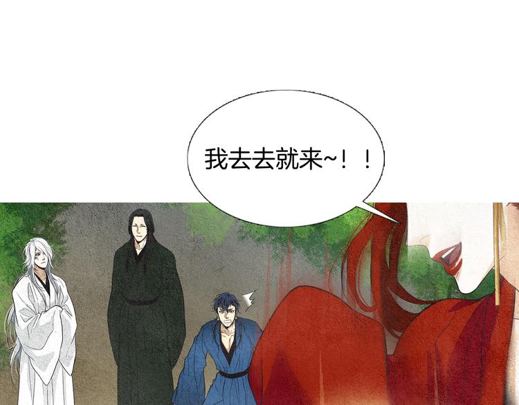 《人神共存的爱·咏井中月》第7话 追查射日之人 第30页
