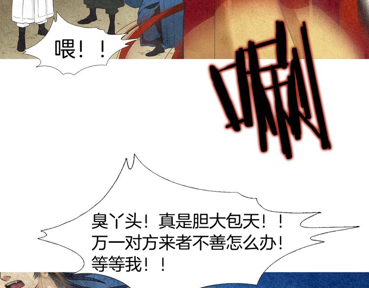 《人神共存的爱·咏井中月》第7话 追查射日之人 第31页