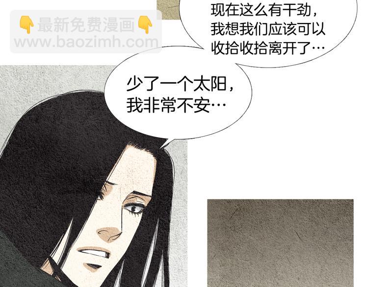 《人神共存的爱·咏井中月》第7话 追查射日之人 第37页