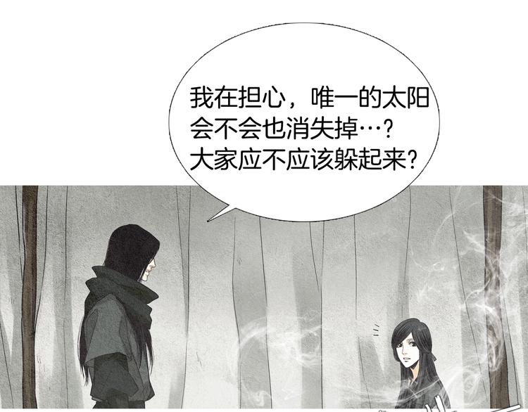 《人神共存的爱·咏井中月》第7话 追查射日之人 第40页