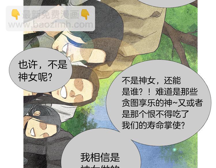 《人神共存的爱·咏井中月》第7话 追查射日之人 第5页
