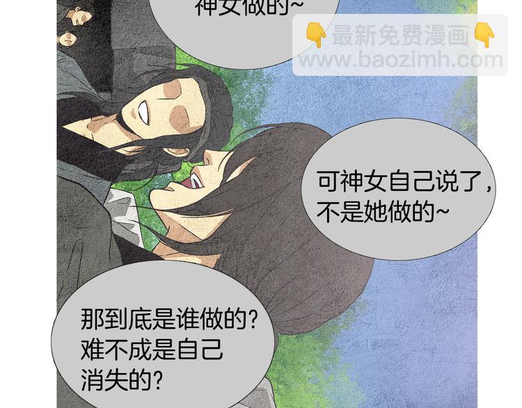 《人神共存的爱·咏井中月》第7话 追查射日之人 第6页