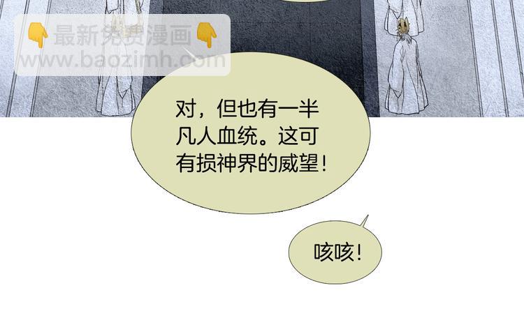《人神共存的爱·咏井中月》第6话 神女灭日？ 第11页