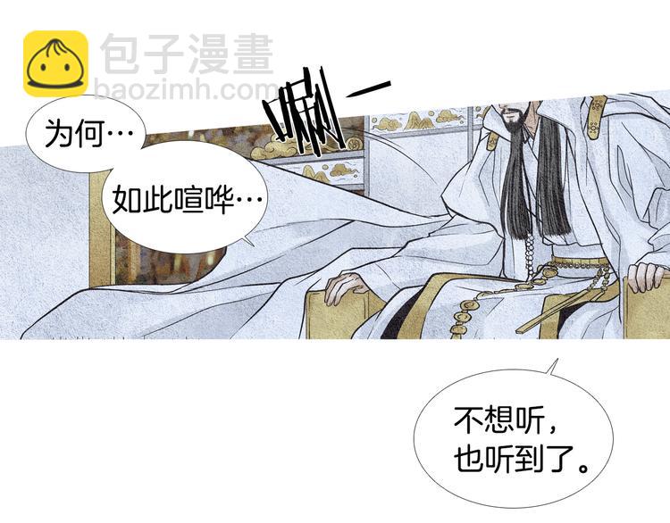 《人神共存的爱·咏井中月》第6话 神女灭日？ 第18页