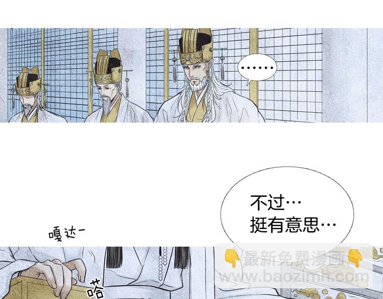 《人神共存的爱·咏井中月》第6话 神女灭日？ 第19页