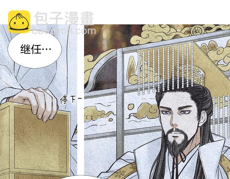 《人神共存的爱·咏井中月》第6话 神女灭日？ 第21页