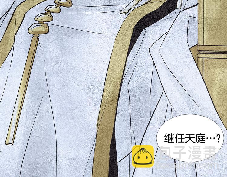 《人神共存的爱·咏井中月》第6话 神女灭日？ 第23页
