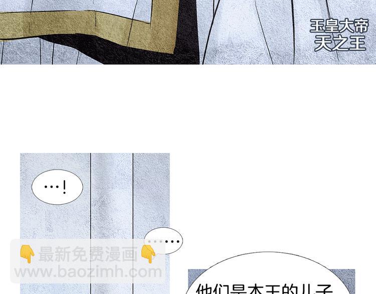 《人神共存的爱·咏井中月》第6话 神女灭日？ 第24页