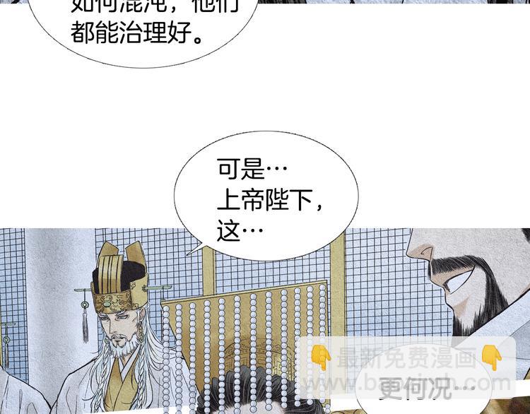 《人神共存的爱·咏井中月》第6话 神女灭日？ 第30页
