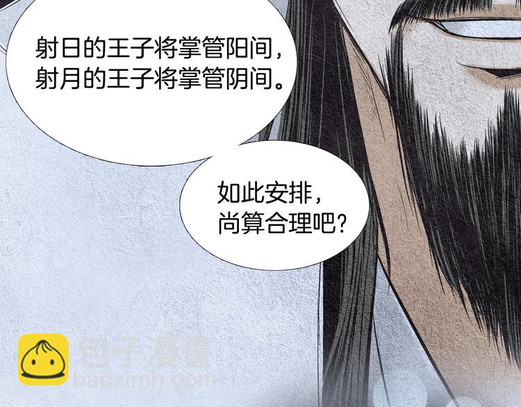 《人神共存的爱·咏井中月》第6话 神女灭日？ 第40页