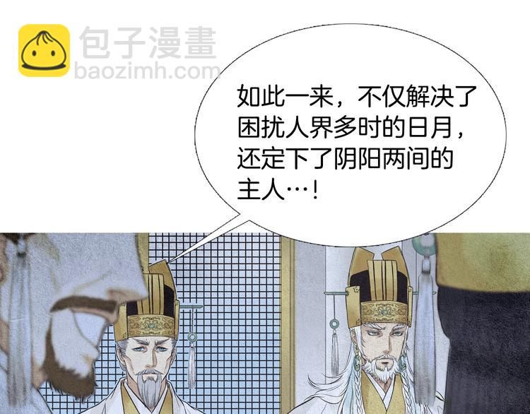 《人神共存的爱·咏井中月》第6话 神女灭日？ 第43页
