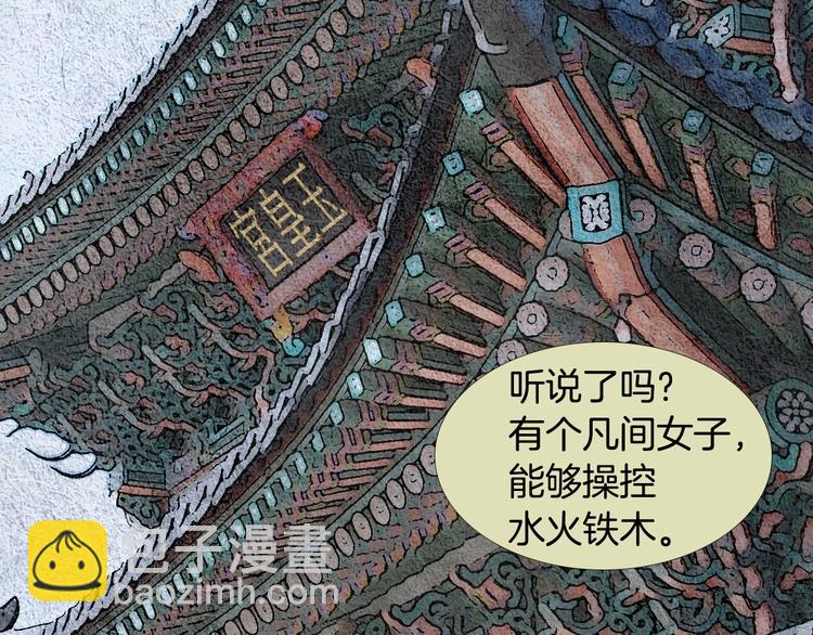 《人神共存的爱·咏井中月》第6话 神女灭日？ 第6页