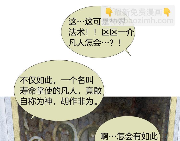 《人神共存的爱·咏井中月》第6话 神女灭日？ 第8页