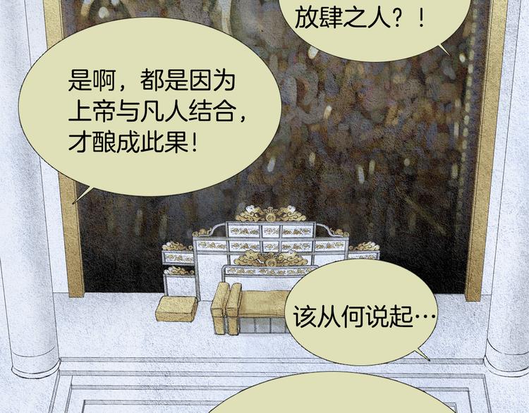 《人神共存的爱·咏井中月》第6话 神女灭日？ 第9页