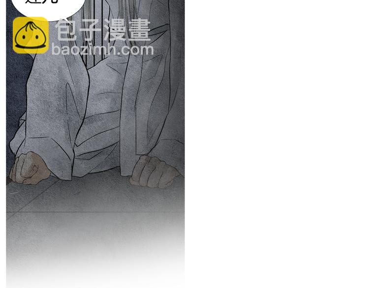 《人神共存的爱·咏井中月》第5话 四方之神登场 第11页