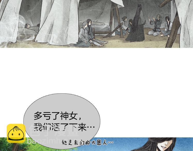 《人神共存的爱·咏井中月》第5话 四方之神登场 第25页