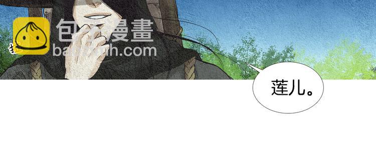 《人神共存的爱·咏井中月》第5话 四方之神登场 第27页
