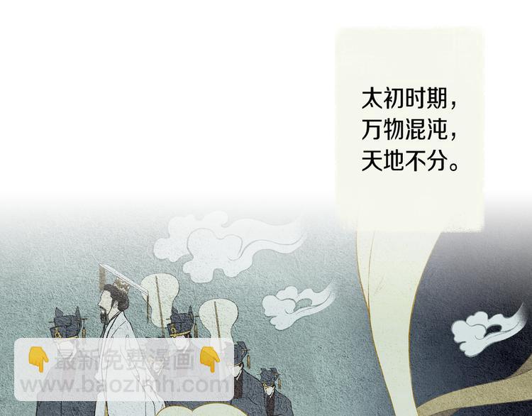 《人神共存的爱·咏井中月》第5话 四方之神登场 第30页