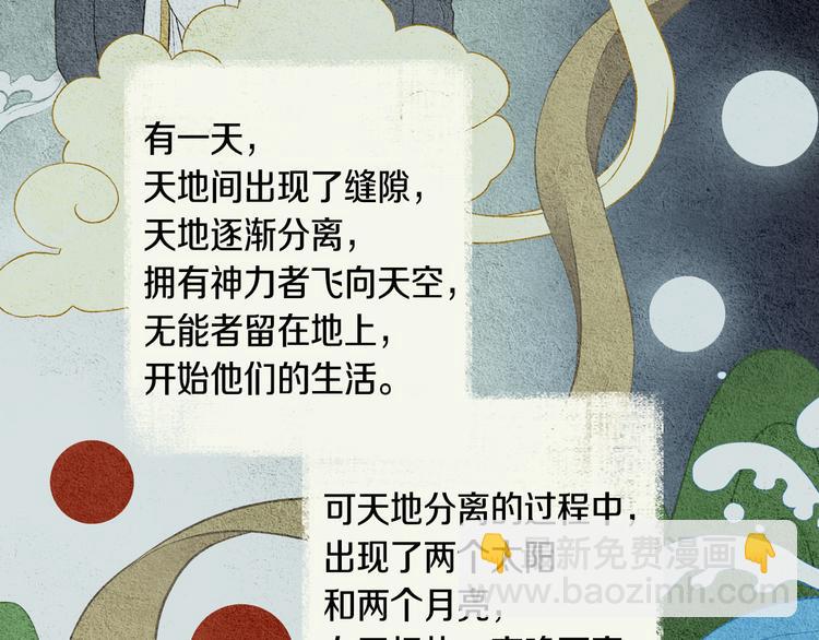 《人神共存的爱·咏井中月》第5话 四方之神登场 第31页