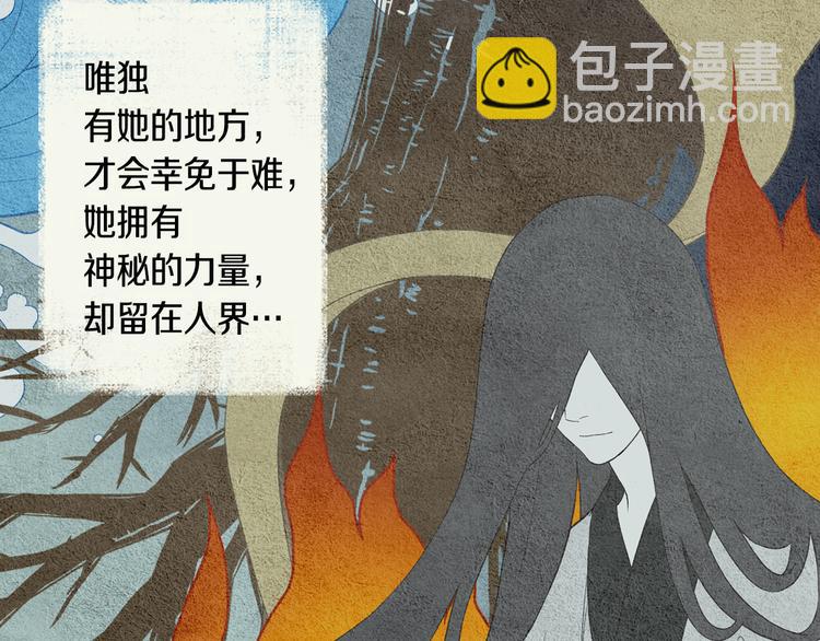 《人神共存的爱·咏井中月》第5话 四方之神登场 第33页