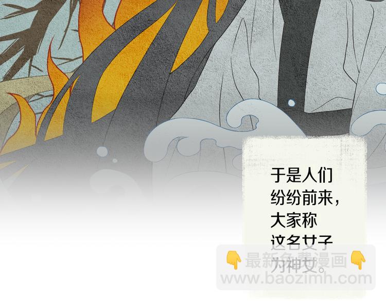 《人神共存的爱·咏井中月》第5话 四方之神登场 第34页