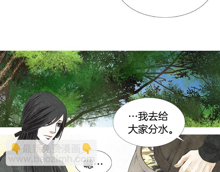 《人神共存的爱·咏井中月》第5话 四方之神登场 第40页