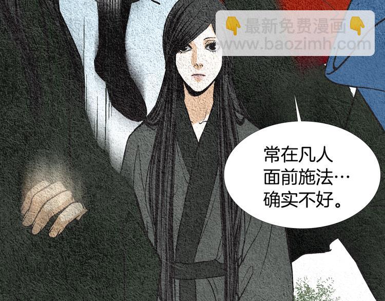 《人神共存的爱·咏井中月》第5话 四方之神登场 第45页