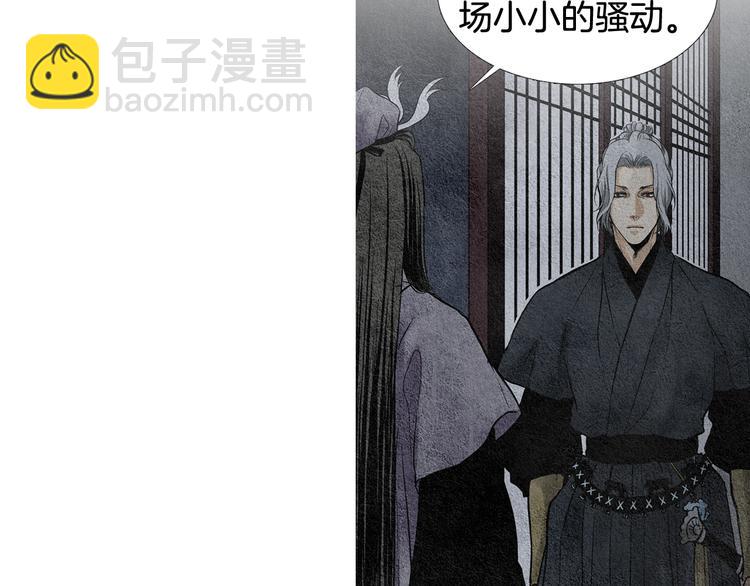 《人神共存的爱·咏井中月》第5话 四方之神登场 第5页
