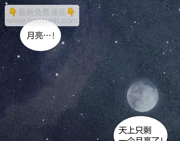 《人神共存的爱·咏井中月》第10话 小星王射日 第11页