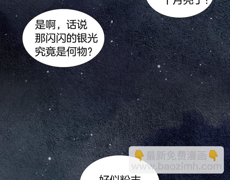 《人神共存的爱·咏井中月》第10话 小星王射日 第12页
