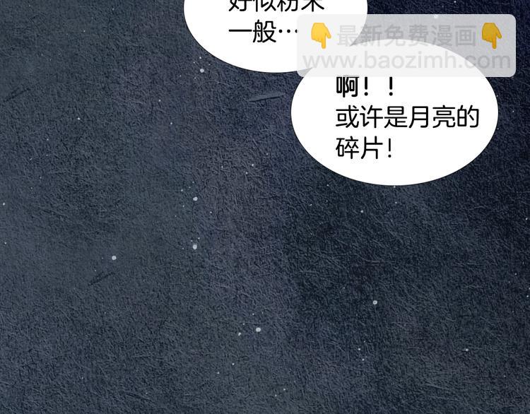 《人神共存的爱·咏井中月》第10话 小星王射日 第13页