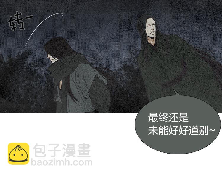 《人神共存的爱·咏井中月》第10话 小星王射日 第21页